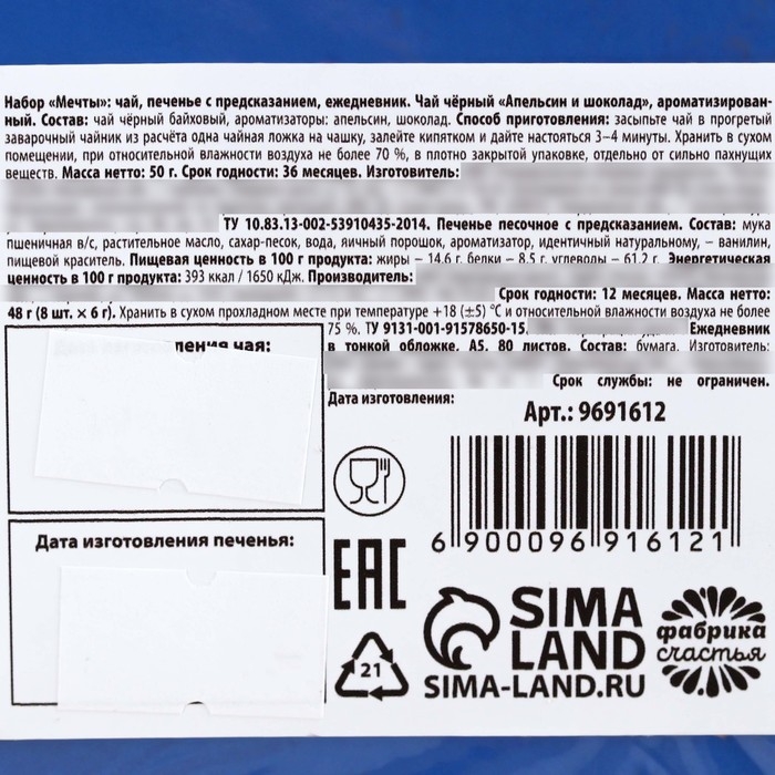 Подарочный набор &laquo;Мечты&raquo;: чай чёрный со вкусом: апельсин и шоколад 50 г, печенье с предсказанием 8 шт., ежедневник 80 листов