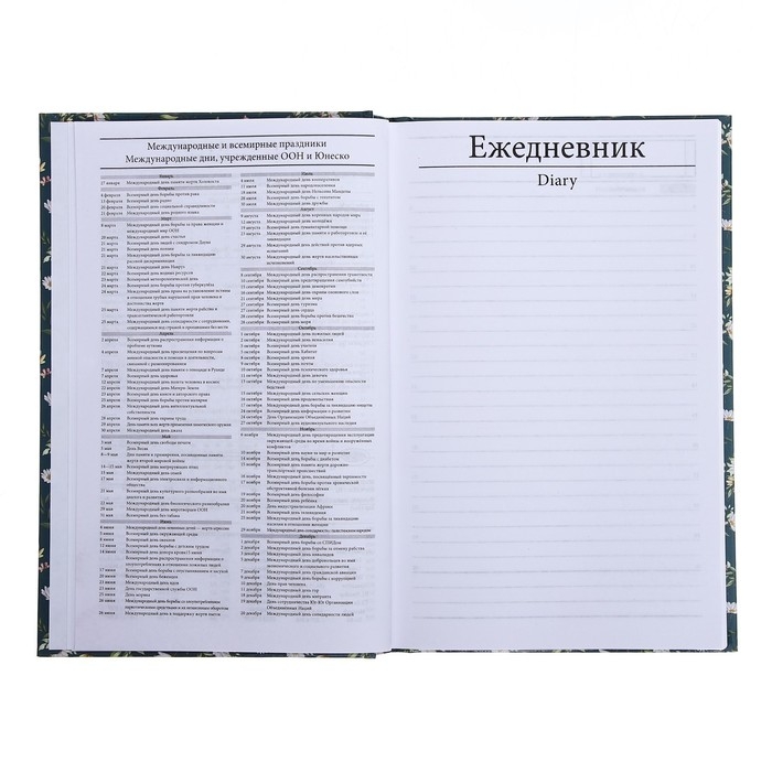 Ежедневник недатированный А5, 128 листов "ЦВЕТЫ. Паттерн", твёрдая обложка, глянцевая ламинация