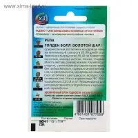 Семена Репа "Голден болл" Золотой шар, ц/п, 0,2 г  серия ХИТ х3