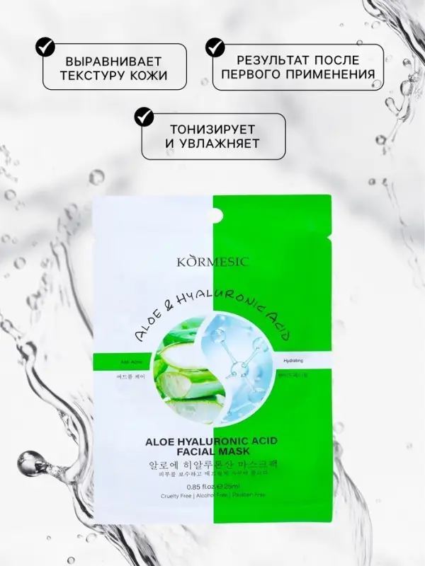 Тканевая, увлажняющая маска для лица "Алоэ и гиалуроновая кислота"