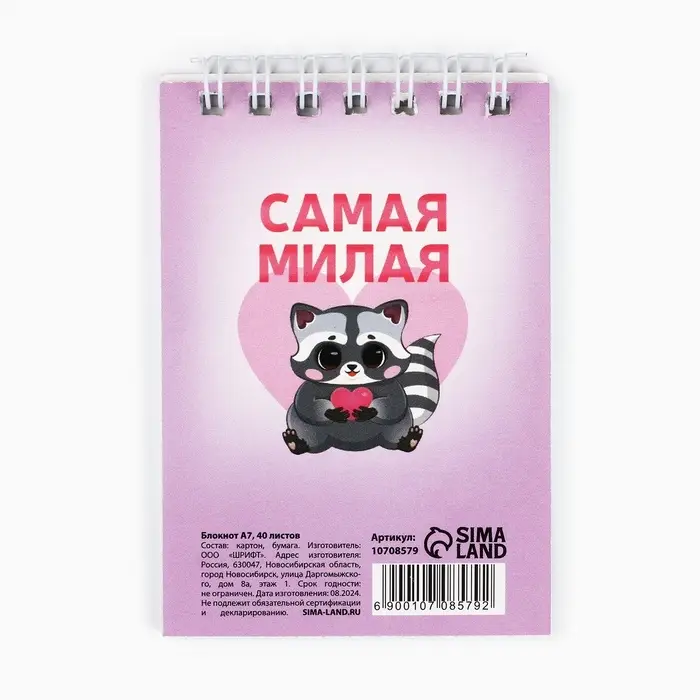 Блокноты в мягкой обложке А7, 40 л на гребне &laquo;Самая милая. 8 марта&raquo;