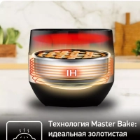 Мультиварка Multicook&Bake IH RK908A32, сферическая чаша