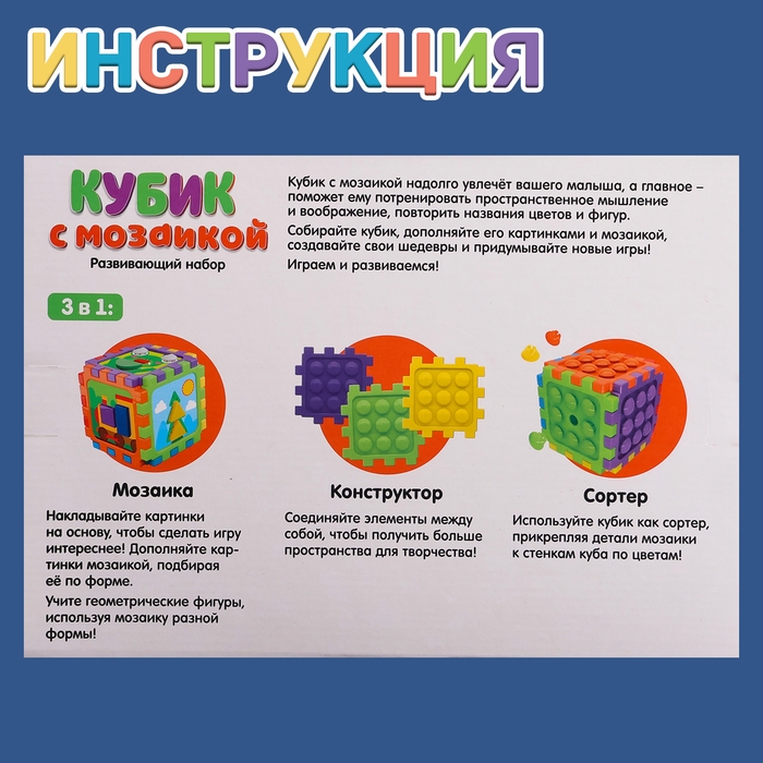 Развивающий набор &laquo;Кубик с мозаикой&raquo;