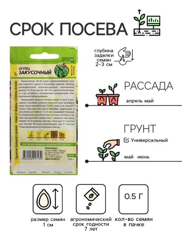 Семена Огурец "Закусочный", Сем. Алт, ц/п, 0,5 г