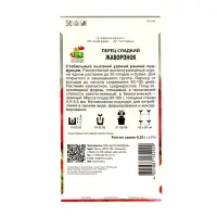 Семена Перец сладкий "Жаворонок", 0,25 г