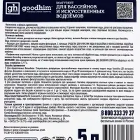 Коагулянт для очистки воды в бассейнах и искуственных водоемах Goodhim Коагулянт, 5 л