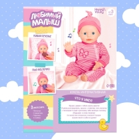 Пупс интерактивный &laquo;Малыш&raquo;, 6 функций, озвученный, кушает, пьёт, играет в ладушки, высота 40 см