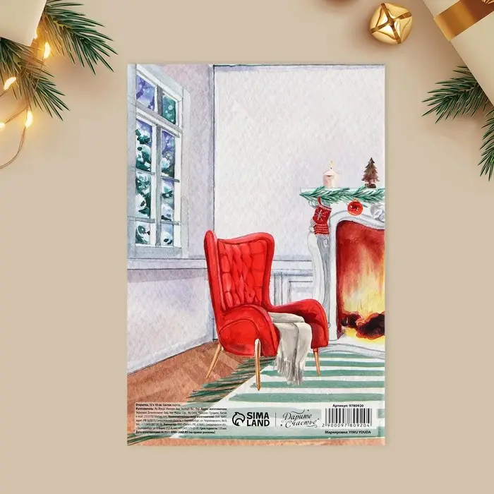 Открытка интерактивная &laquo;С Новым годом&raquo;, 12&times;18 см