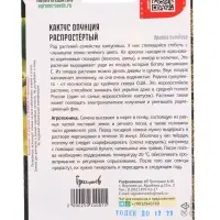 Семена цветов Кактус Распростёртый опунция 4 шт. / НОВИНКА  12.29 г.