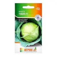 Семена Капуста белокочанная, &laquo;Тобия&raquo;, F1, 15 шт., Seminis, &laquo;Агрос&raquo;