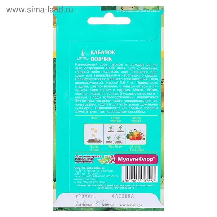 Семена Кабачок "Вовчик", раннеспелый, белоплодный, универсальный, 1 г