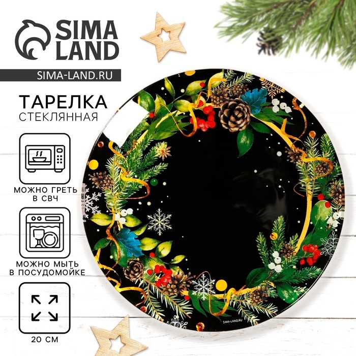 Тарелка стеклянная новогодняя Дорого внимание &laquo;Зимние истории&raquo;, 20 см