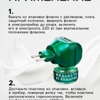 Комплект от комаров SAFEX (фумигатор+пластины+флакон), 1 шт.