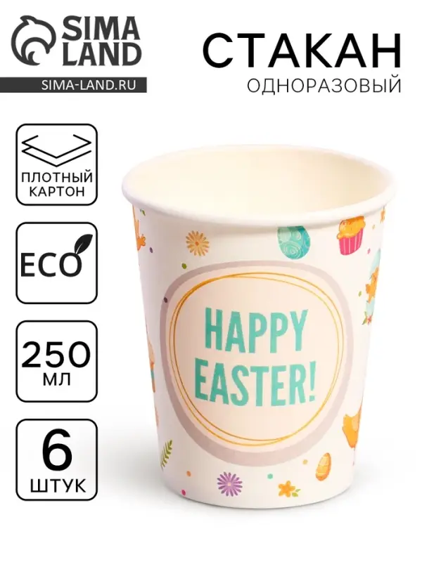 Стаканы бумажные одноразовые &laquo;Светлой Пасхи&raquo;, 6 шт.