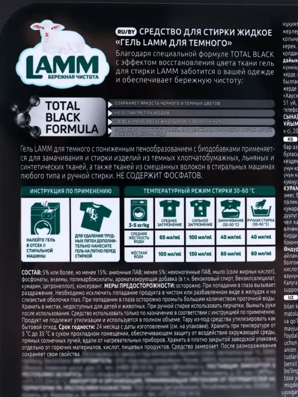 Гель для стирки LAMM для тёмного, 4 л
