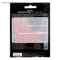 Семена Морковь "Красная звезда" F1, 1 г