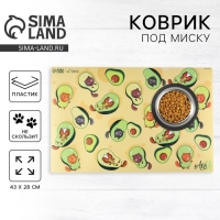 Коврик под миску нескользящий &laquo;Авокадо кот&raquo;, 43х28 см