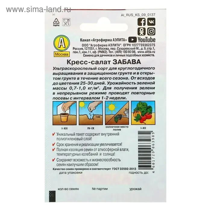 Семена Кресс-салат "Забава" "Лидер", 1 г   ,