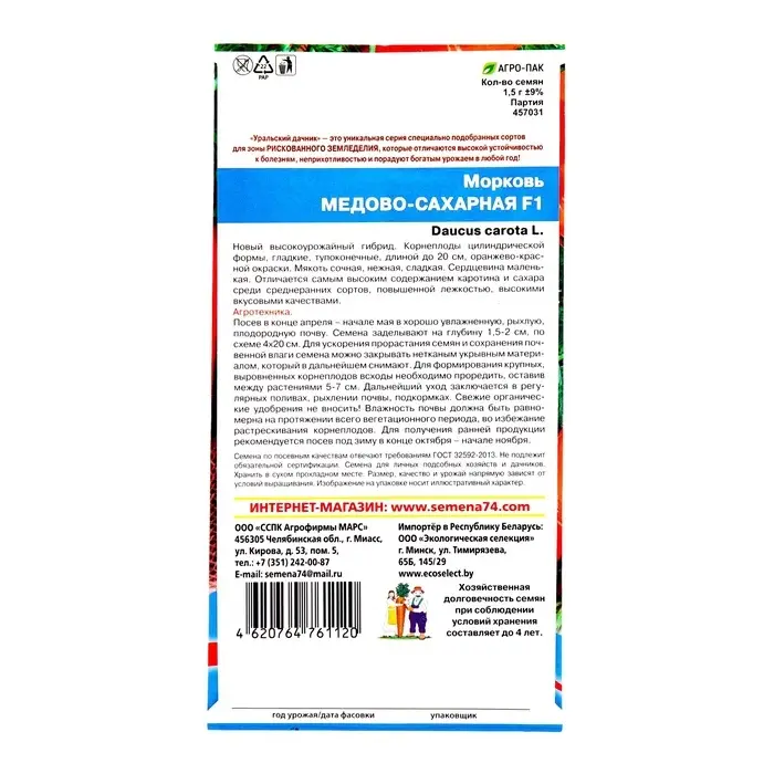Семена Морковь "Медово-сахарная", F1, 1,5 г