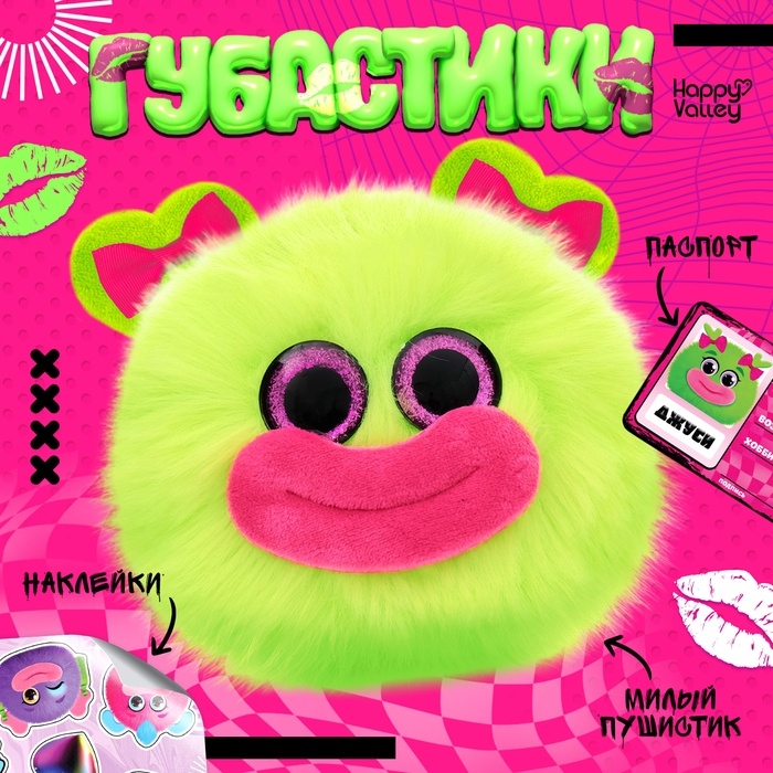 Мягкая игрушка &laquo;Губастики: Джуси&raquo;, 11 см