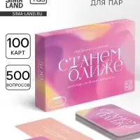 Игра для пар &laquo;Ближе&raquo;, 100 карт, 16+