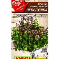 Семена Душица обыкновенная Лебедушка Целебный чай, Ц/П,0,05 г
