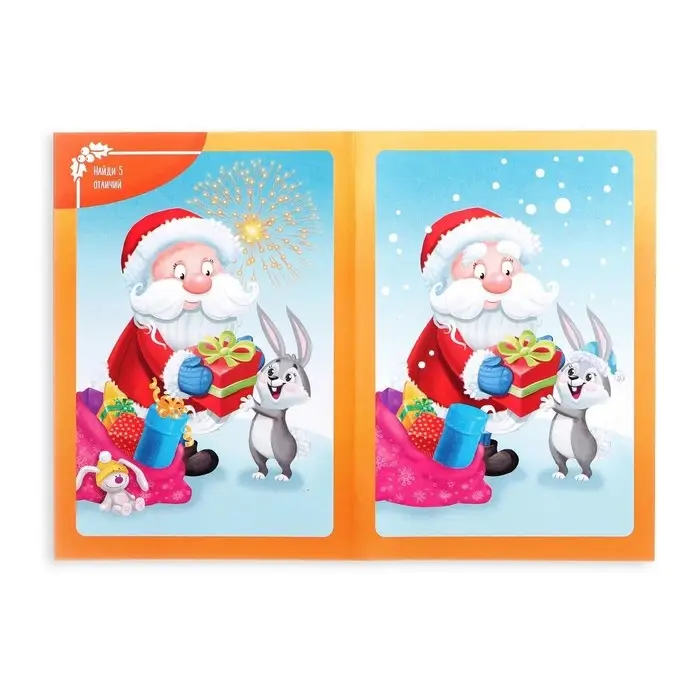 Новогодняя игра-книга &laquo;Чем занять ребёнка? Найди отличия&raquo;, А5, 26 страниц, 4+