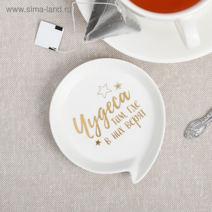 Подставка под чайный пакетик &laquo;Чудеса&raquo;