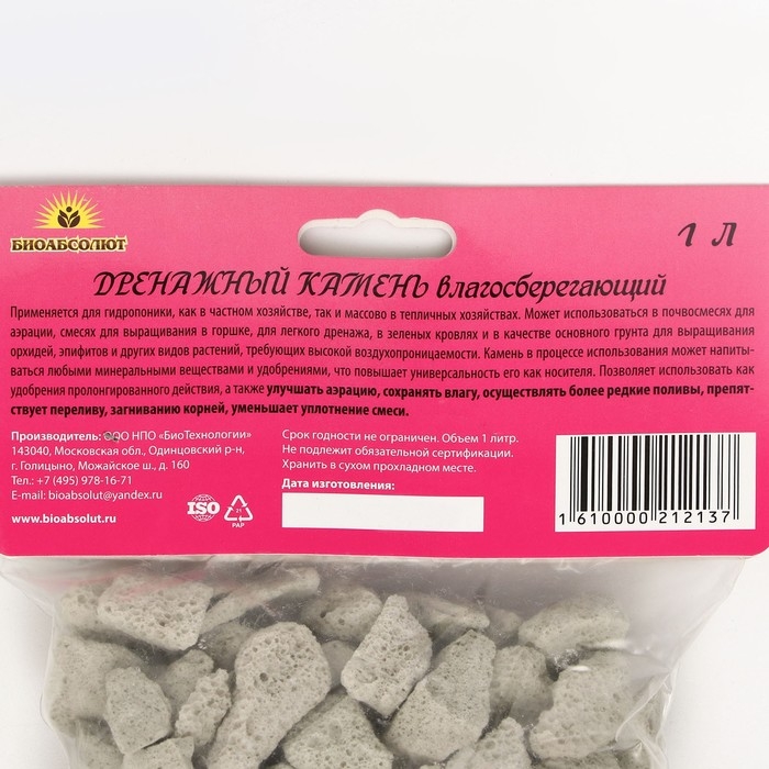 Дренажный камень Дренажный камень "БИОАБСОЛЮТ", влагосберегающий, крупной фракции, 1 л