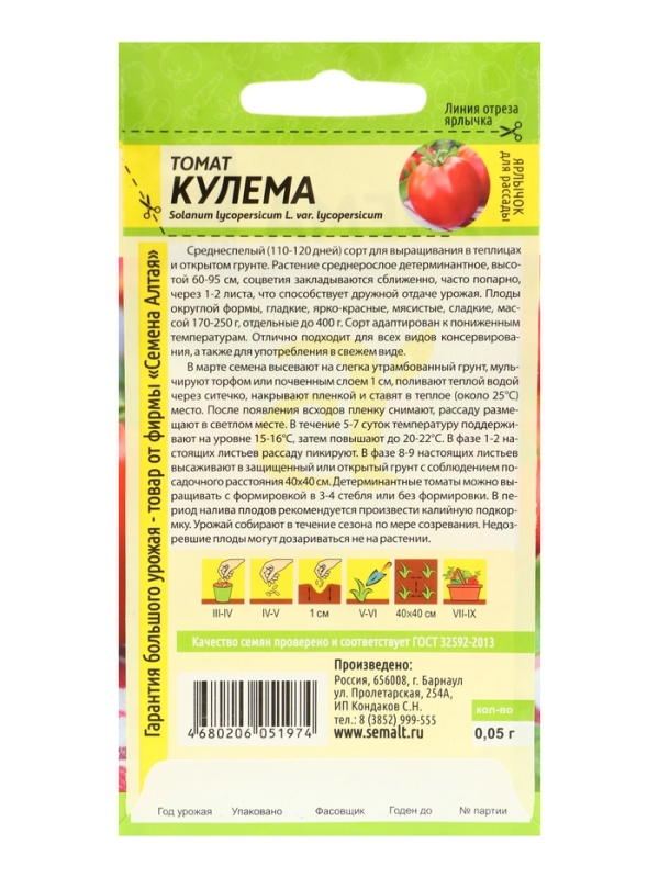 Семена Томат "Кулема", Сем. Алт., ц/п, набор 5 шт