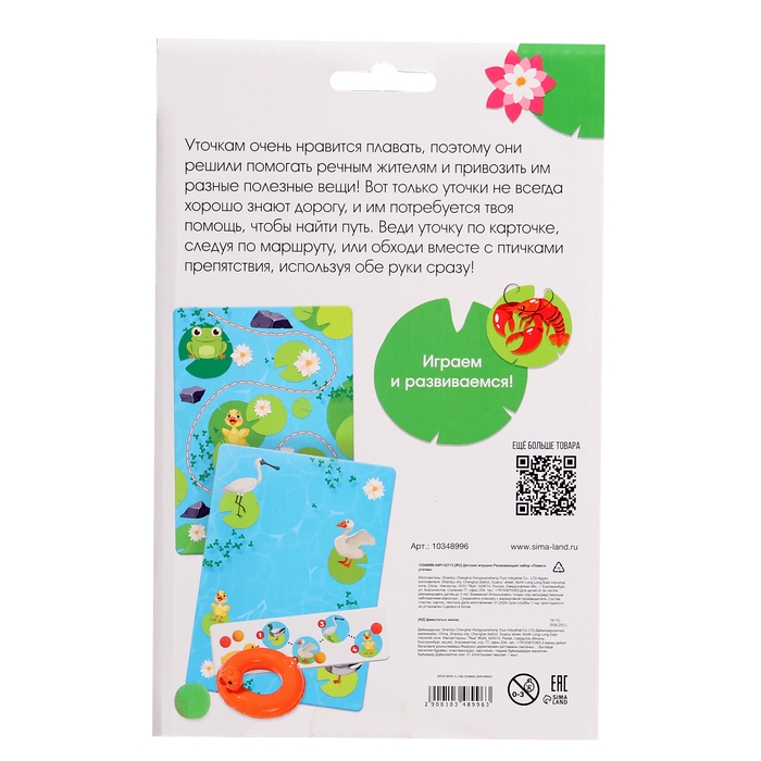 Развивающий набор «Помоги уточке», 3+ Развивающий набор «Помоги уточке», 3+
