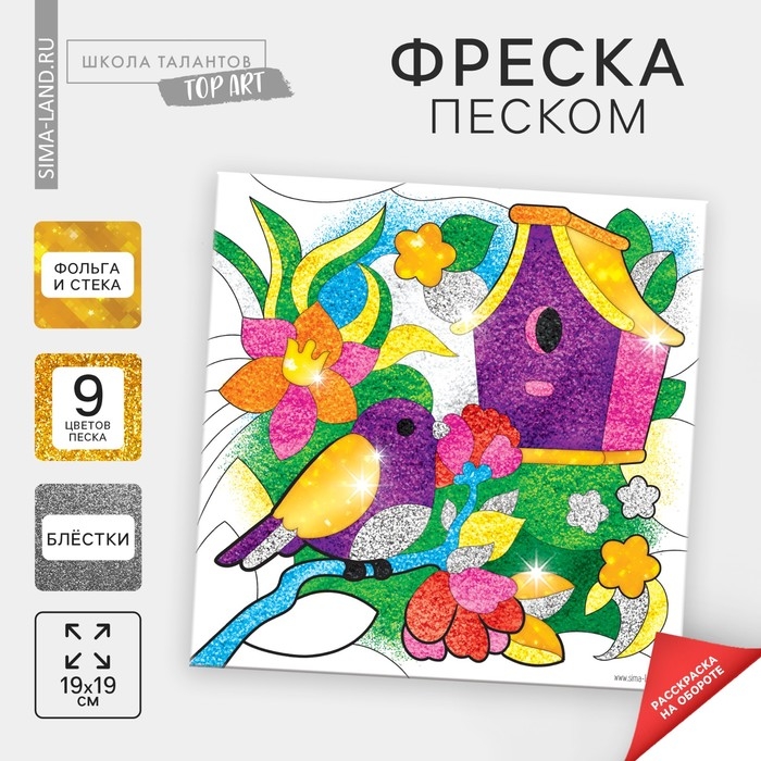 Набор для творчества. Фреска песком &laquo;Сказочный сад&raquo; + 9 цветов песка по 4 гр, блёстки, стека