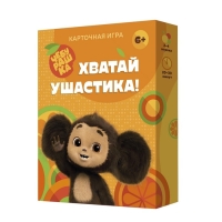 Игра карточная &laquo;Хватай ушастика! Чебурашка&raquo;, 70 карточек