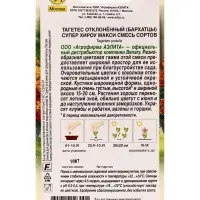 Семена цветов Бархатцы Супер хироу макси отклоненные, смесь сортов  Спецсерия Benary, Ц/П,10 шт. 109