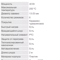 Щипцы H-HC1410 черный, 40Вт
