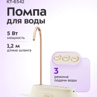 Помпа для воды электрическая КТ-6542 - 5 Вт