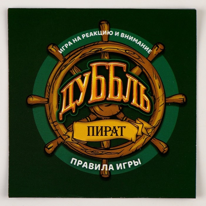 Карнавальный набор &laquo;Пиратский дубль&raquo; с игрой дубль