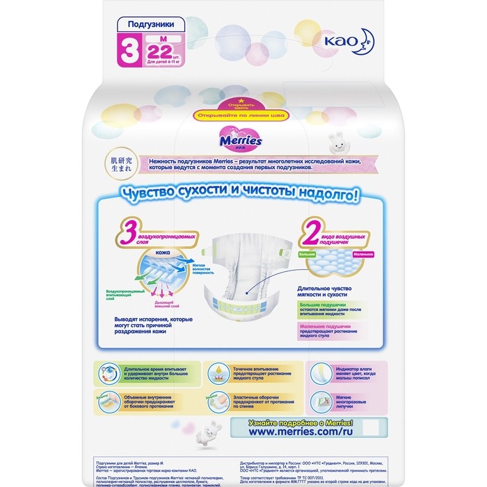 Подгузники Merries M (6-11 кг), 22 шт Подгузники Merries M (6-11 кг), 22 шт