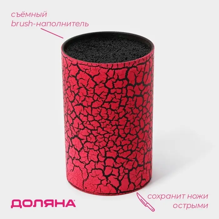 Подставка для ножей с наполнителем Доляна &laquo;Кракле&raquo;, 14&times;9 см, soft-touch, цвет красный