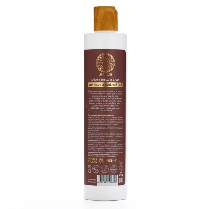 Гель для душа с маслом кедра и пантенолом, 300 мл, аромат бергамота и зеленого чая, BOTANIC CARE by URAL LAB
