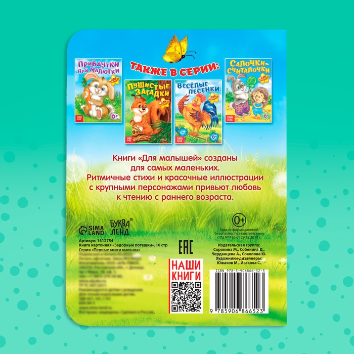 Книга картонная &laquo;Задорные потешки&raquo;, 10 стр.
