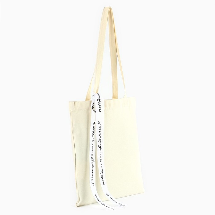 Шопер с лентой &laquo;Пойдем на свидание&raquo;, 35х0,5х40 см, цвет бежевый