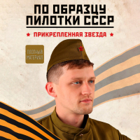 Пилотка &laquo;Солдат&raquo; для взрослых, р. 59&ndash;60 см