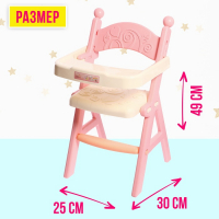 Стульчик для кормления кукол до 45 см &laquo;Малыш&raquo;, 5 аксессуаров