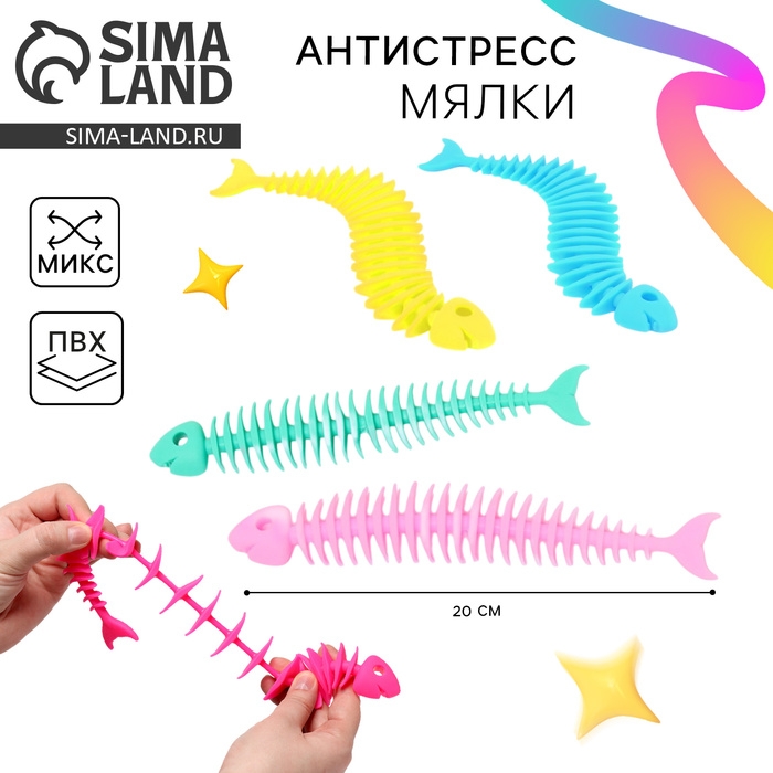 Антистресс сквиш мялка &laquo;Скелет рыбы&raquo; , в пакете