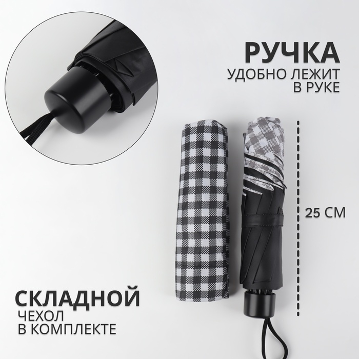 Зонт механический &laquo;Мелкая клетка&raquo;, эпонж, 4 сложения, 8 спиц, R = 47/55 см, D = 110 см, цвет МИКС