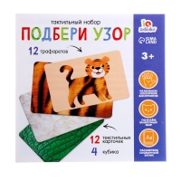 Развивающий набор &laquo;Подбери узор&raquo;