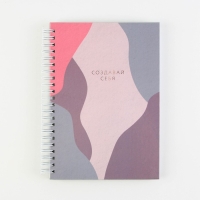 Еженедельник А5, 86 л. "Создавай себя" Еженедельник А5, 86 л. "Создавай себя"