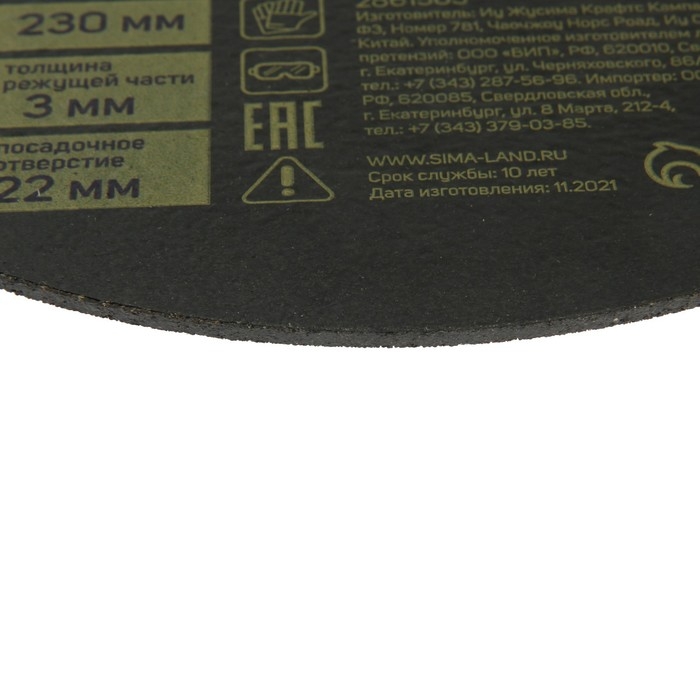 Круг отрезной по металлу ТУНДРА, армированный, 230 х 3.0 х 22 мм Круг отрезной по металлу ТУНДРА, армированный, 230 х 3.0 х 22 мм