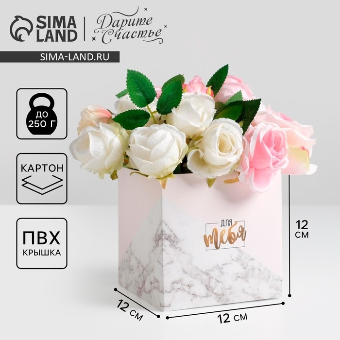Коробка подарочная для цветов с PVC крышкой, упаковка, «Для тебя», 12 х 12 х 12 см Коробка подарочная для цветов с PVC крышкой, упаковка, «Для тебя», 12 х 12 х 12 см